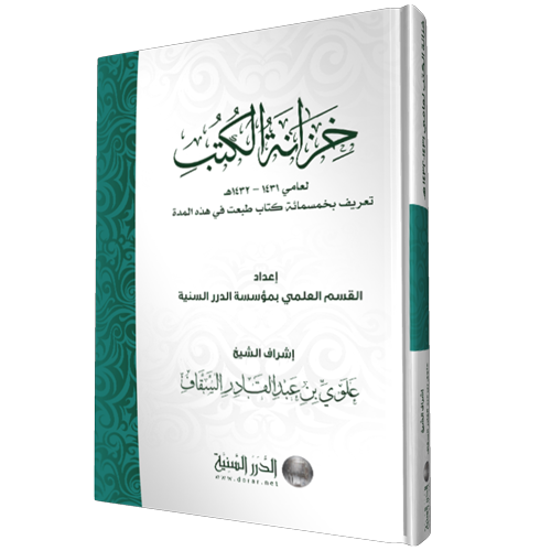 خزانة الكتب لعامي 1431هـ - 1432هـ