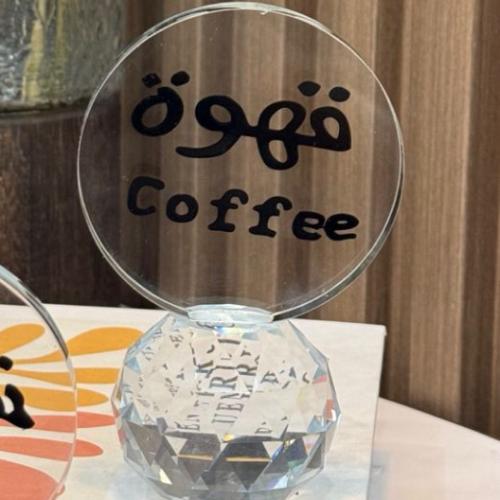 ستاند كريستال قهوة Coffee 15716