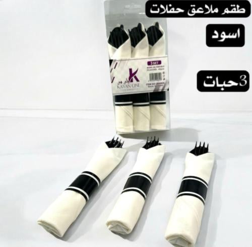 ملعفة شوكة مغلق اسود 0625