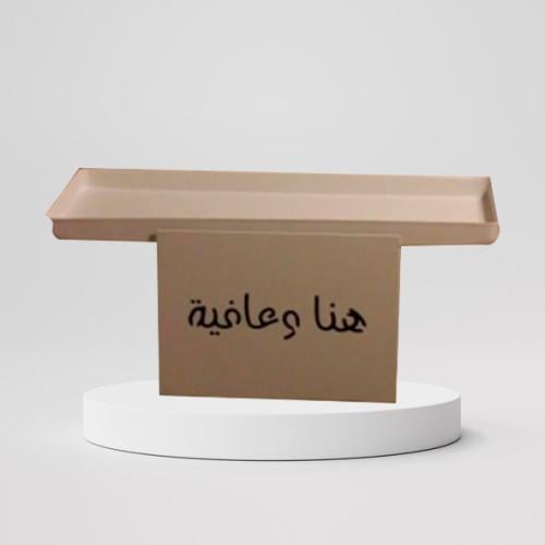 استاند تقديم مستطيل بعبارة لون بيج 8130