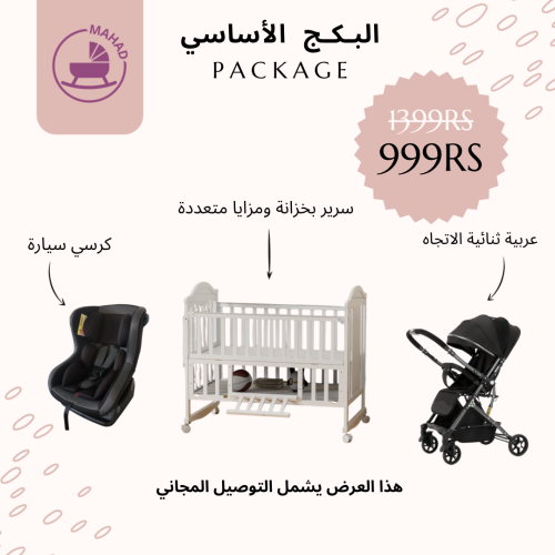 البكج الأساسي