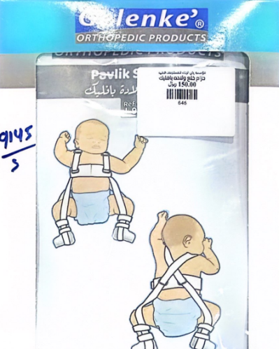 حزام خلع ولاده بافليك