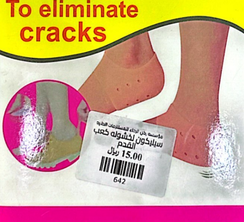 سيليكون لخشونه كعب القدم