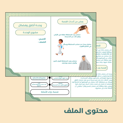 مشروع الوحدة لغتي وحدة أخلاق وفضائل