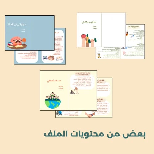 جميع مطويات أسرية للصف الخامس الابتدائي - الفصل الاول
