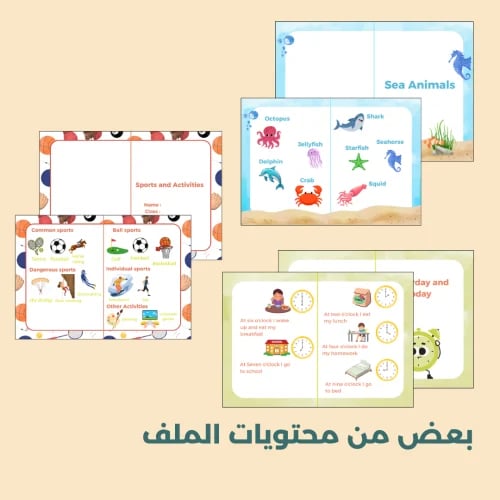 جميع مطويات الانقليزي للصف الثالث الابتدائي - الفصل الاول