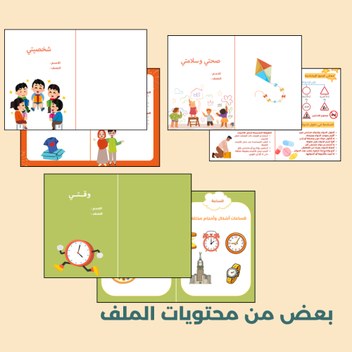 جميع مطويات أسرية للصف الثالث الابتدائي - الفصل الأول