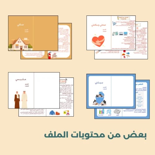 جميع مطويات أسرية للصف السادس الابتدائي - الفصل الاول