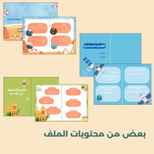 جميع مطويات لغتي للصف الثالث الابتدائي - الفصل الاول