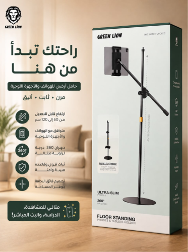حامل أرضي للهواتف والأجهزة اللوحية من Green Lion