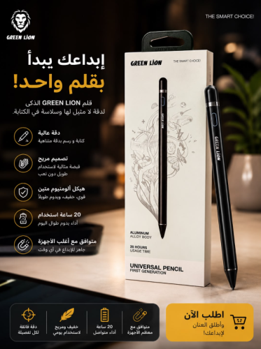 قلم جرين ليونUNIVERSAL -