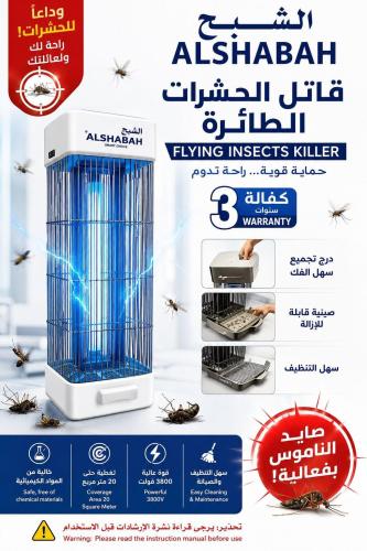 الشبح الاصلي جهاز الذكي لقتل البعوض بمصباح صاعق كهربائي 3800 فولت مع ضوء UV بقوة 22-25 واط – قاتل الحشرات الطائرة