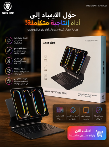 حافظة + لوحة المفاتيح للايباد Green Lion