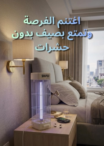 قاتل البعوض الذكي من SNIPER قاتل الحشرات، قاتل الب...