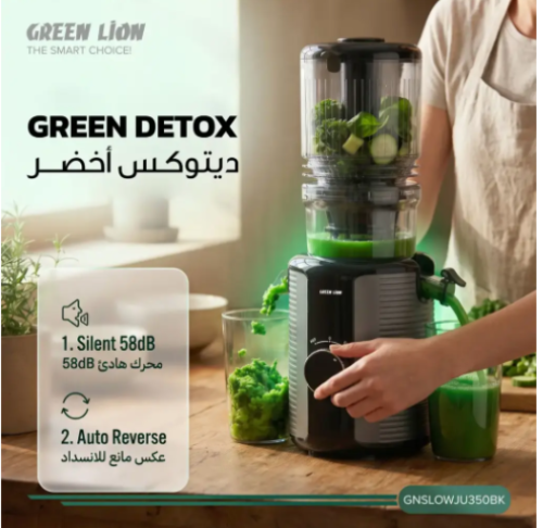 عصارة Green Lion SLOW JUICER PRO للعصر البطيء (سعة 1.2 لتر)
