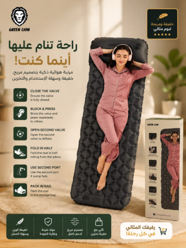 مرتبة هوائية قابلة للنفخ من Green Lion