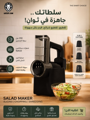 آلة صنع السلطة من Green Lion - تقطيع، تقطيع، فرم -...