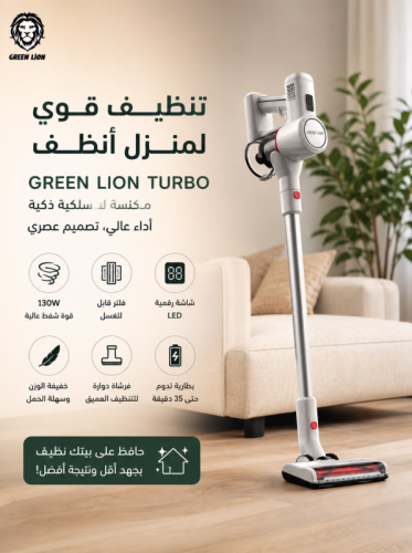 مكنسة كهربائية توربو من جرين ليون - أبيض