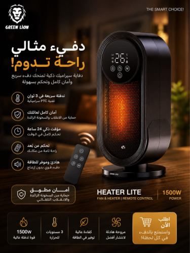 مروحة وسخان جرين ليون هيتير لايت مع جهاز تحكم عن ب...