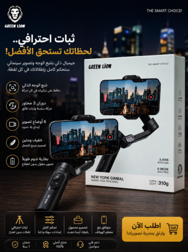 جهاز تتبع الوجه الذكي من Green Lion New York Gimba...