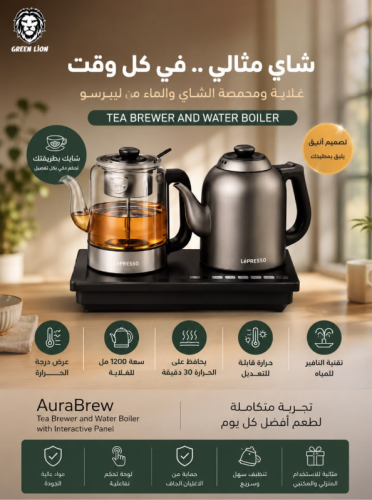 جهاز LePresso AuraBrew لتحضير الشاي