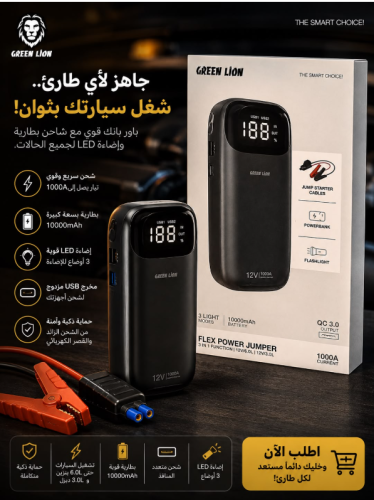 جرين ليون فليكس باور جمبر وباور بانك 10000mAh