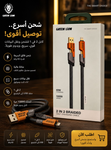 كابل شحن سريع مضفر 2 في 2 من Green Lion - أسود