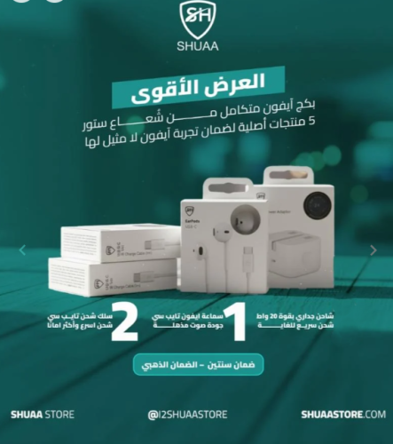 عرض العائلة ( شاحن جداري بقوة 20 واط + 2كيبل تايب...