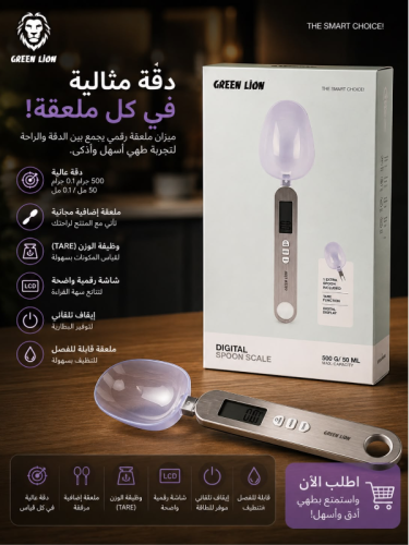ميزان الملاعق الرقمي من جرين ليون - فضي