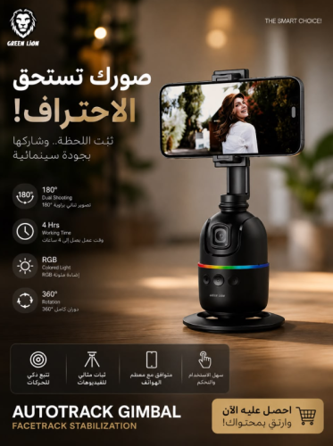 مثبت الكاميرا Green Lion AutoTrack - أسود