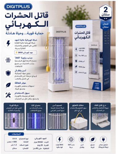 الشبح الاصلي دجتل بلاس جهاز الذكي لقتل الباعوض بمص...