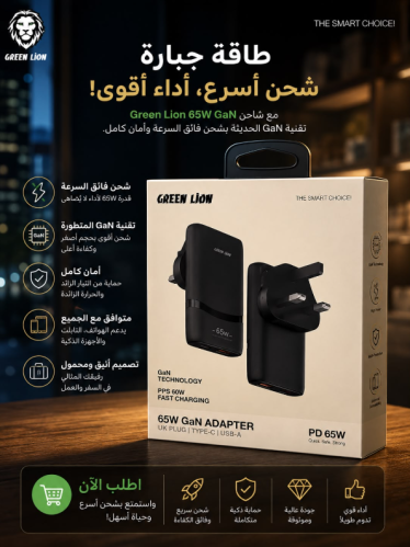 محول طاقة Green Lion Gan 65 واط بمنفذ Type-C | قاب...