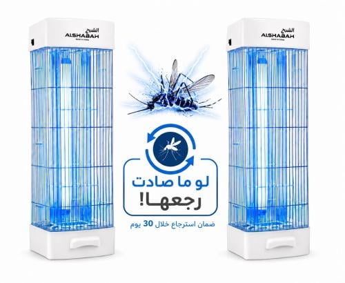 الشبح الاصلي جهاز الذكي لقتل البعوض و الحشرات - حب...