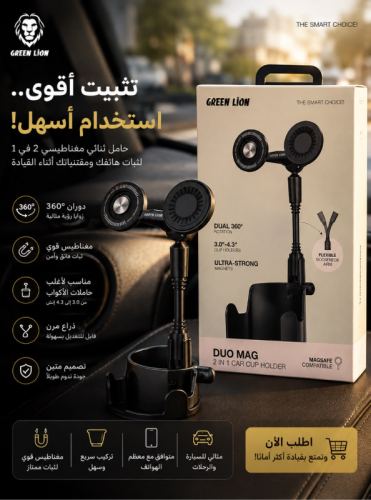 حامل أكواب جرين ليون GX-62 ماغسيف - أسود