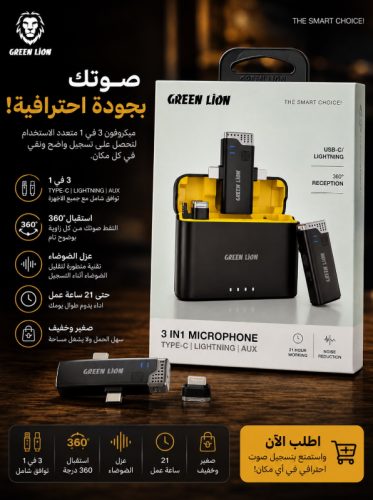 ميكروفون لاسلكي من جرين ليون 2 في 1 مع (موصل لايتن...
