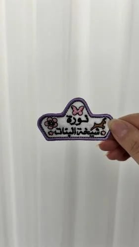 بروش شيخة البنات