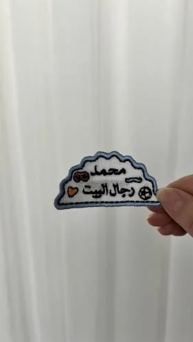 بروش رجال البيت