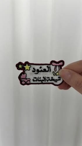 بروش شيخة البنات