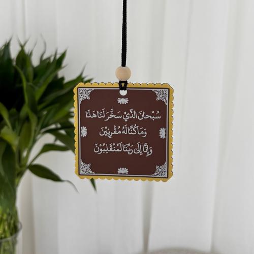تعليقة سيارة - دعاء الركوب