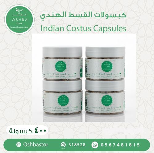 4 عبوات كبسولات قسط هندي عضوي