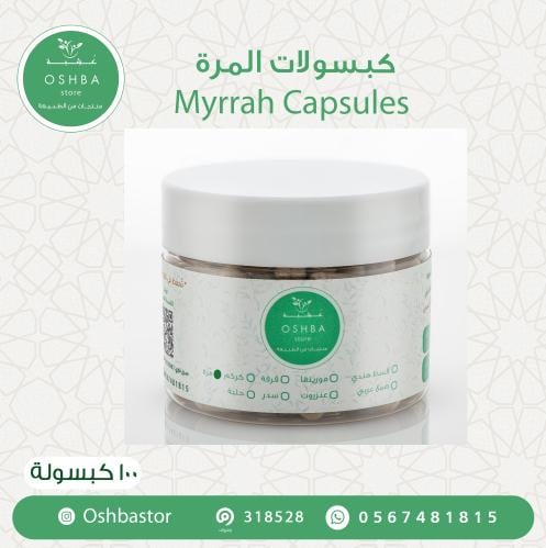 كبسولات مره عضوي طبيعية - متجر عشبة