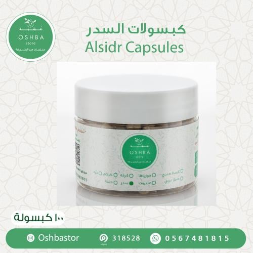 كبسولات ورق السدر - متجر عشبة