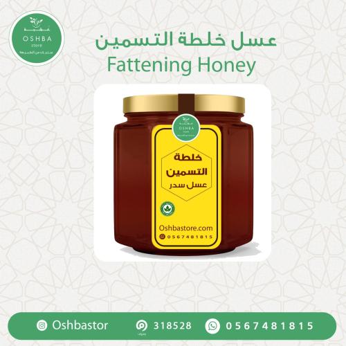 عسل سدر بالمكسرات طبيعي للتسمين Fattening Honey
