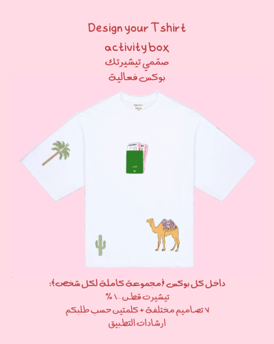 صمّمي تيشيرتك - Design your T shirt