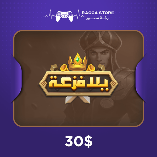 شحن يلا فزعة 30 دولار | أرخص سعر وتوصيل فوري - رجة...