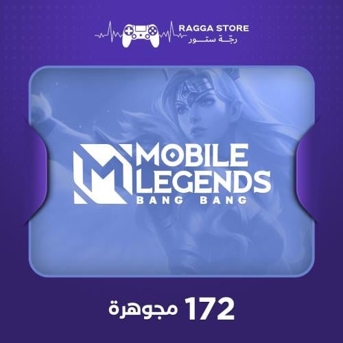 شحن 172 ماسة موبايل ليجند | شحن فوري وآمن | رجّة س...