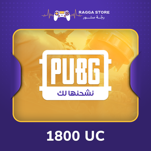 نشحنها لك 1,800 شدة ببجي - تسليم تلقائي فوري | رجة...
