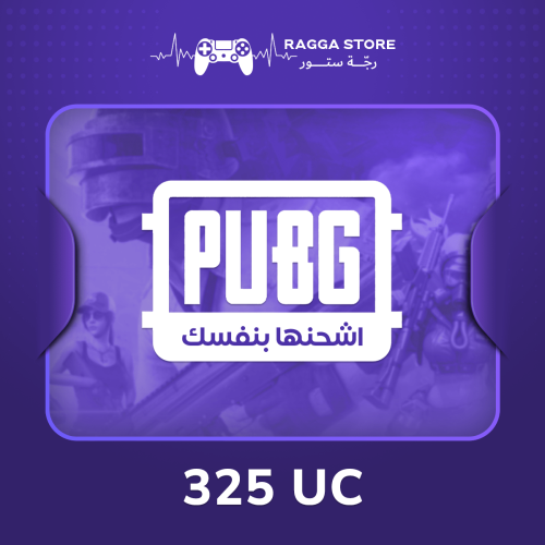 اشحنها بنفسك كود شحن 325 شدة ببجي - تسليم فوري | ر...