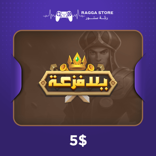 شحن يلا فزعة 5 دولار | أرخص سعر وتوصيل فوري - رجة...