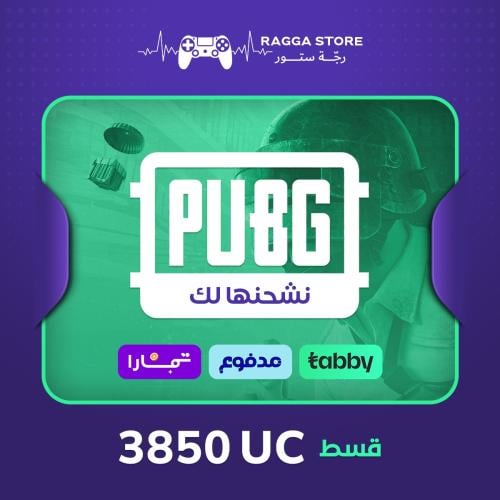 نشحنها لك 3,850 شدة ببجي تقسيط (تابي، تمارا، مدفوع...